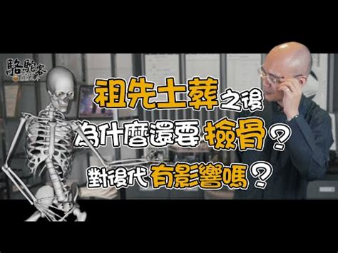 檢骨禁忌|拾骨葬